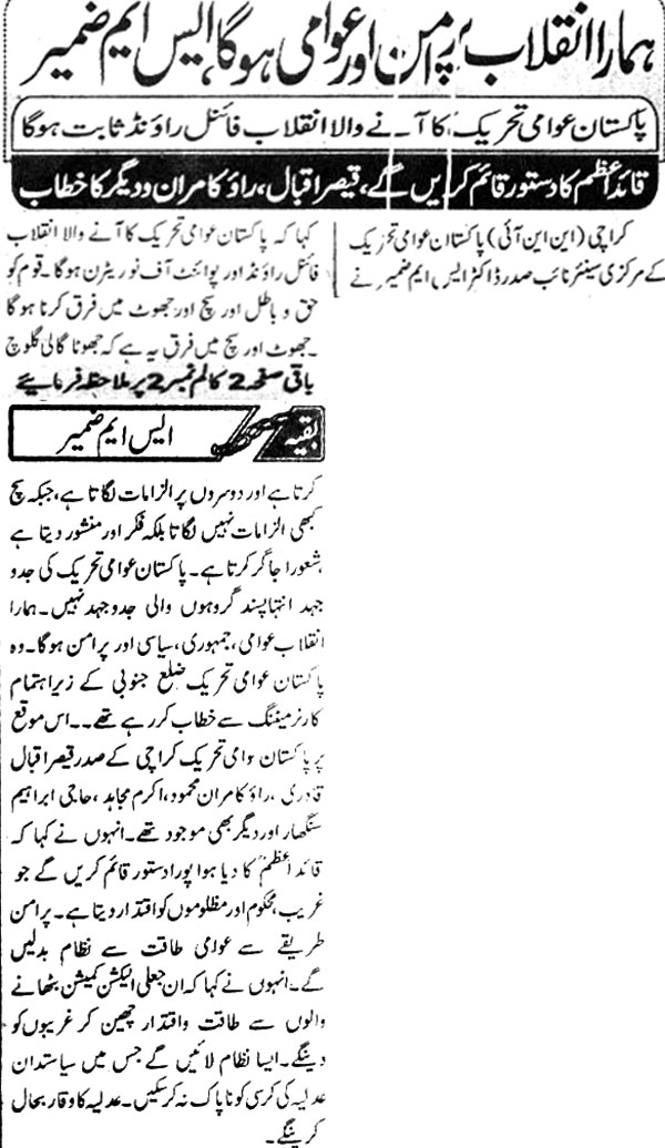 Minhaj-ul-Quran  Print Media Coverage Daily Qaumi Back Page